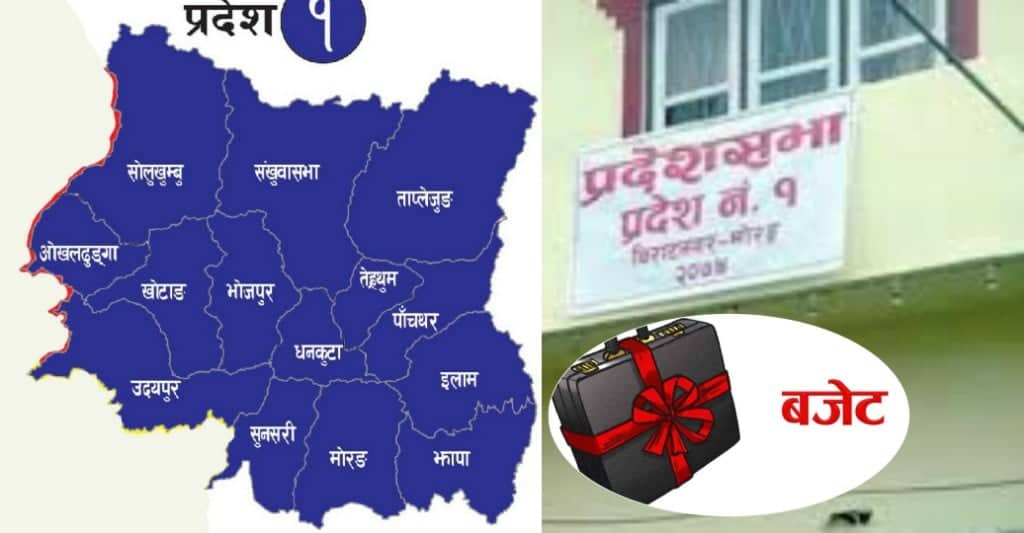 प्रदेश १ को बजेटः ४० अर्ब ८९ करोड