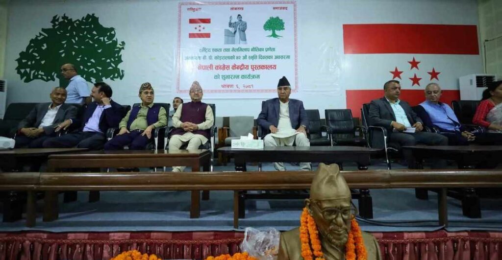 बीपी स्मृति दिवसमा काँग्रेस केन्द्रीय कार्यालयमा पुस्तकालय शुभारम्भ